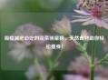 吸脂减肥必吃的蔬菜明星榜，天然食材助你轻松瘦身！