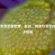 Steam本地进度管理，备份、同步与常见问题解决指南