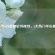 2023年LOL直播软件推荐，5大热门平台盘点