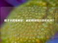 橘子卡路里解析，减肥期间可以放心吃吗？
