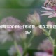 王者荣耀玩家年龄分布解析，谁在主宰这片战场？