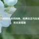 2016年CF刮刮乐活动回顾，经典玩法与玩家情怀的完美碰撞
