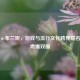 逆战×布兰妮，游戏与流行文化跨界联名手办燃爆双圈