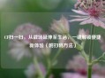 CF扫一扫，从战场延伸至生活，一键解锁便捷新体验（附扫码     ）
