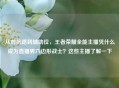 从对抗路到辅助位，王者荣耀全能主播凭什么成为直播界六边形战士？这些主播了解一下