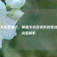 三国杀年兽模式，横幅字符合成的创意设计与深度解析