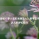 Steam壁纸引擎×虚拟偶像雪儿，数字艺术与二次元的梦幻联动