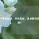 逆战女角色图鉴，飒爽英姿，谁是你的战场女神？