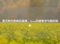 蒸汽时代的纯白浪漫，Steam白裙美学与情怀探析