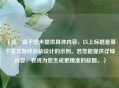 （注，由于您未提供具体内容，以上标题是基于常见游戏活动设计的示例。若您能提供详细内容，我将为您生成更精准的标题。）