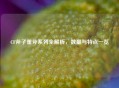 CF斧子重斧系列全解析，数量与特点一览