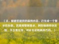 （注，根据您提供的案例内容，已生成一个警示性标题。若需调整侧重点，例如强调申诉流程、平台责任等，可补充说明具体方向。）