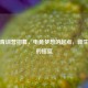 PUBG青训营招募，电竞梦想的起点，新生力量的摇篮