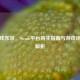 幽灵线东京，Steam平台购买指南与游戏体验全解析