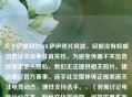 关于您提到的LOL伊伊照片风波，目前没有权威信息证实该事件真实性，为避免传播不实信息或侵犯他人隐私，我们无法提供相关照片。建议通过官方赛事、选手社交媒体等正规渠道关注电竞动态，理性支持选手。，（若需讨论电竞行业生态、粉丝文化等话题，可提供更多方向为您展开分析。）