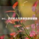 2015，逆战枪火与青春的     碰撞