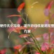 PUBG硬件优化指南，提升游戏性能的完整测试方案