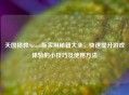 天国拯救Steam版实用秘籍大全，快速提升游戏体验的小技巧及使用     