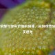 虚拟荣耀与现实价值的碰撞，从游戏贵族到现实思考