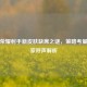 王者荣耀射手新皮肤缺席之谜，策略考量与玩家呼声解析