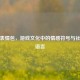 逆战表情包，游戏文化中的情感符号与社交新语言