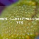 极乐迪斯科，Steam赞誉下的存在主义与政治文学冒险