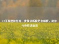 CF手游进阶指南，步伐训练技巧全解析，助你化身战场幽灵