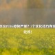 游戏本玩PUBG掉帧严重？5个优化技巧帮你流畅吃鸡！