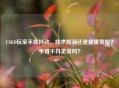 CSGO玩家手部抖动，技术瓶颈还是健康警报？手臂不抖正常吗？