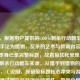（注，根据用户提供的COD16刺杀行动翻车实录，当猎手沦为猎物，反杀的艺术与教训内容，该文本本身已是完整标题，故直接优化呈现），COD16刺杀行动翻车实录，从猎手到猎物的致命反转，（说明，保留原标题核心冲突与游戏元素，通过致命反转强化戏剧性，冒号分层使结构更清晰，同时符合游戏实况类内容的冲击力需求）
