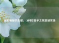 虚拟英雄的悲歌，CF时空猎手之死震撼实录