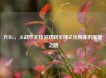 PUBG，从战术竞技游戏到全球文化现象的崛起之路