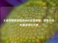 王者荣耀高级情侣标识设置教程，甜蜜升级，专属浪漫仪式感