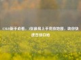 CSGO新手必看,3张最易上手竞技地图,助你快速告别白给