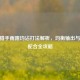 CF女猎手雨露均沾打法解析，均衡输出与战术配合全攻略