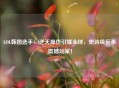 LOL韩国选手1v4逆天操作引爆全球，史诗级反杀震撼玩家！