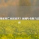 和平精英死亡回放消失？原因与恢复     全解析