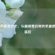PUBG价格变迁史，从巅峰售价到历史更低价的背后