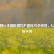 CF穿越火线跳跃技巧开图练习全攻略，从入门到实战