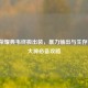 王者荣耀典韦终极出装，暴力输出与生存兼备，大神必备攻略