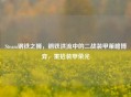 Steam钢铁之狮，钢铁洪流中的二战装甲策略博弈，重拾装甲荣光