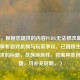 （注，根据您提供的内容PUBG无法修改血雾效果？解析游戏机制与玩家争议，已直接生成符合要求的标题，故保持原样。若需其他风格标题，可补充说明。）