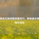 和平精英无限调整屏幕技巧，解锁更佳视野与操作体验