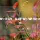 CS:GO美杜莎贴纸，收藏价值与市场热潮深度解析