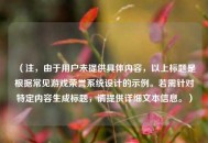 （注，由于用户未提供具体内容，以上标题是根据常见游戏荣誉系统设计的示例。若需针对特定内容生成标题，请提供详细文本信息。）