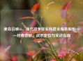 使命召唤16，现代战争联军阵营全角色解析——经典皮肤、战术定位与实战指南