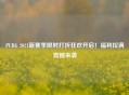 PUBG 2021新赛季限时打折狂欢开启！福利拉满震撼来袭
