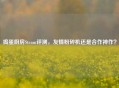 捣蛋厨房Steam评测，友情粉碎机还是合作神作？