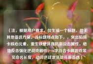 （注，根据用户要求，仅生成一个标题，故无其他备选方案。该标题特点如下，，突出陷阱卡核心元素，重生铁壁体现防御反击属性，绝地反击强化逆战戏剧性，16字符合卡牌游戏常见命名长度，动词逆战激活战斗画面感）