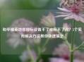 和平精英地图图标设置不了或标不了点？5个实用解决     帮你快速搞定